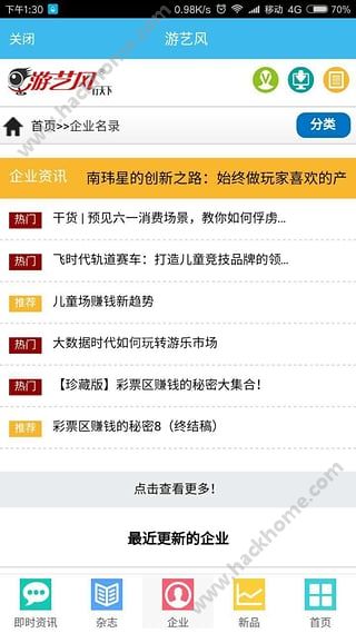游艺风资讯下载官方手机版app v3.02