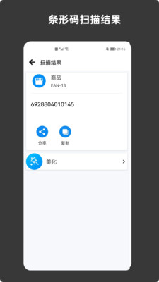 青木条形码生成器app官方下载 v1.0