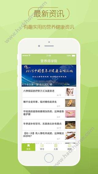 营养师学院app官方下载安装图片2