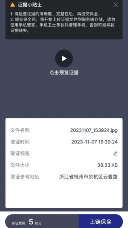 汇保全平台下载安装 v1.0.6