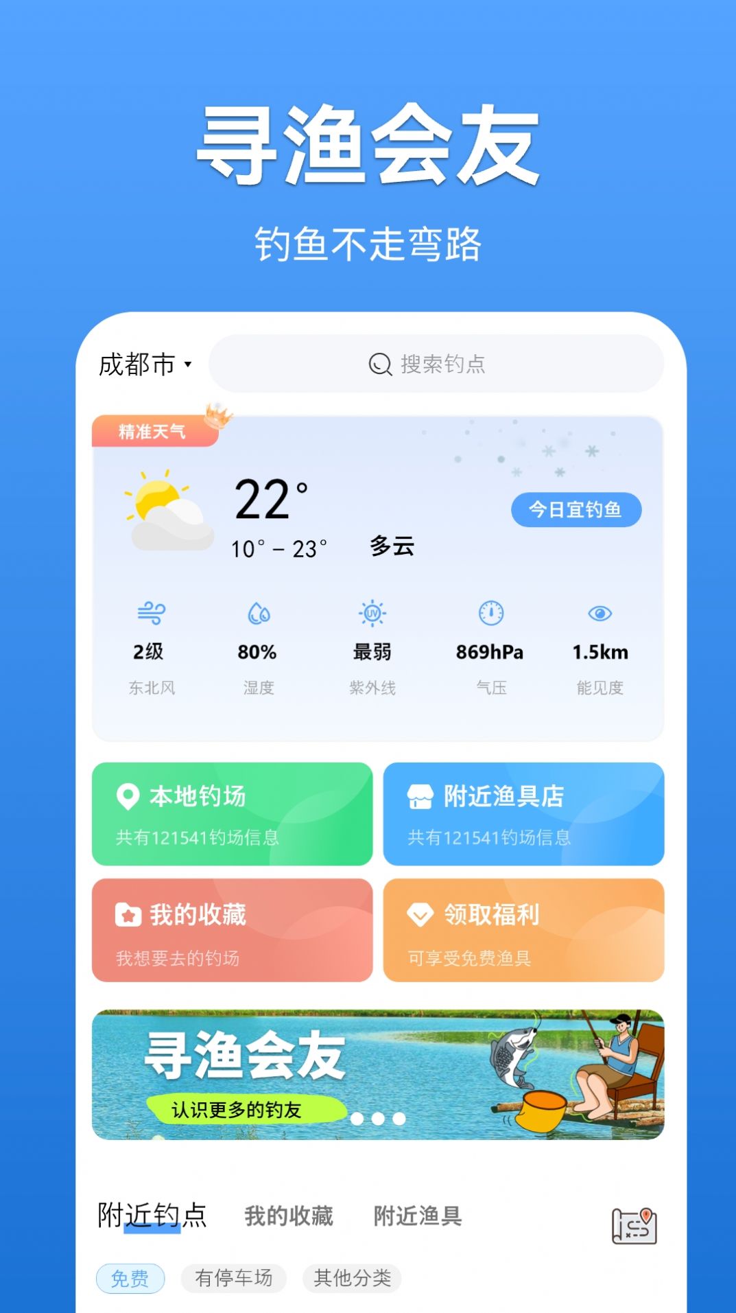 寻渔会友app手机版下载 v0.0.1