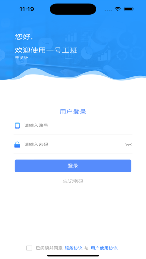 一号工班劳务管理app安卓 v1.1.0