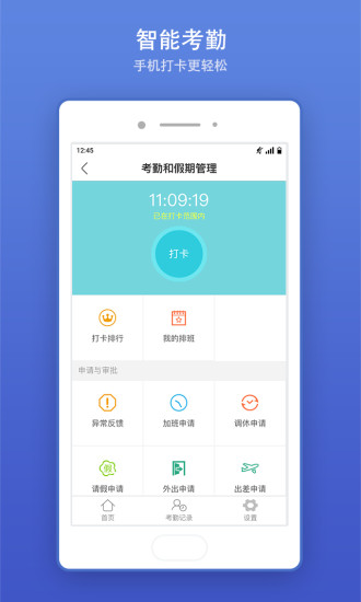 得力e家官方版app下载 v1.1.1