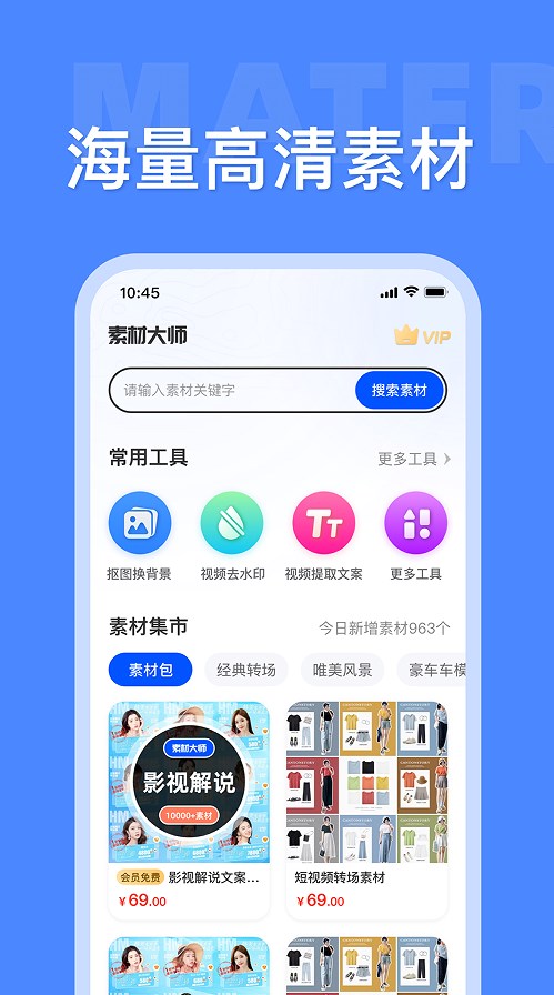 素材大师app软件官方版下载 v1.0