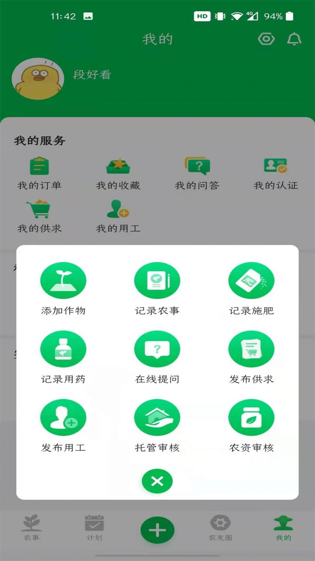 富农app农业资讯最新版 v1.0