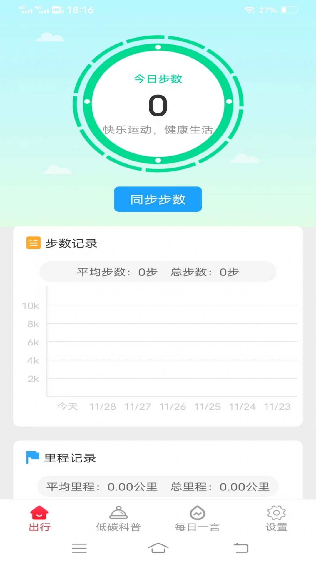 多宝好走路软件手机版下载 v5.2.0