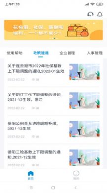 壹人事app官方下载图片2