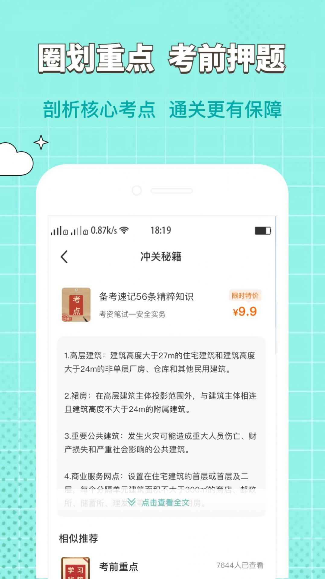 经济师职称考试app最新版 v1.0.0