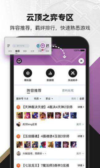 掌上英雄联盟app官方下载最新版本图片1