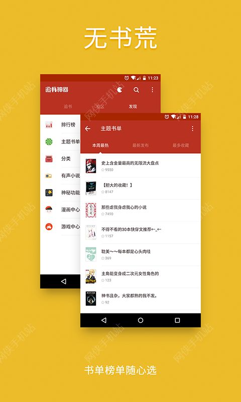 追书神器4.0安卓版app下载 v4.85.37