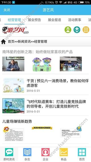 游艺风资讯下载官方手机版app v3.02