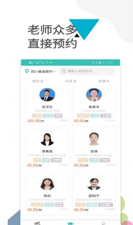 老师之家app教育平台手机版 v1.2.2