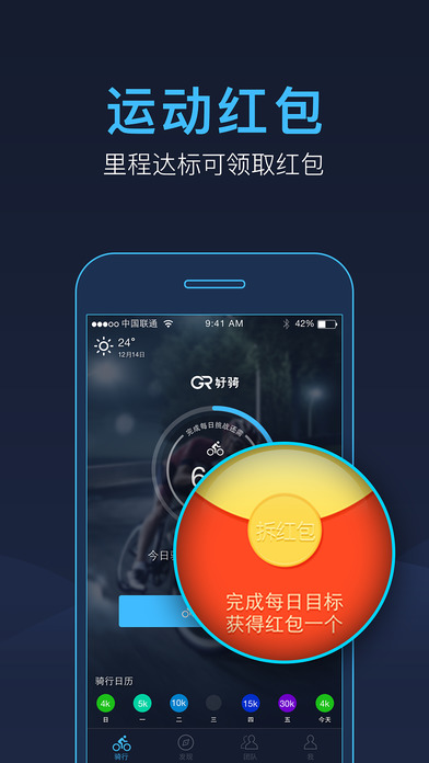 好骑app手机版下载 v4.0.13