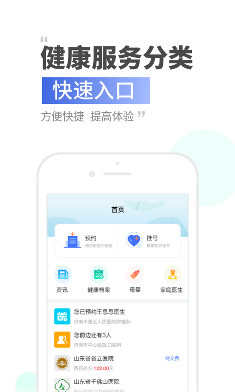 健康济南app下载手机版 v1.0.5.0