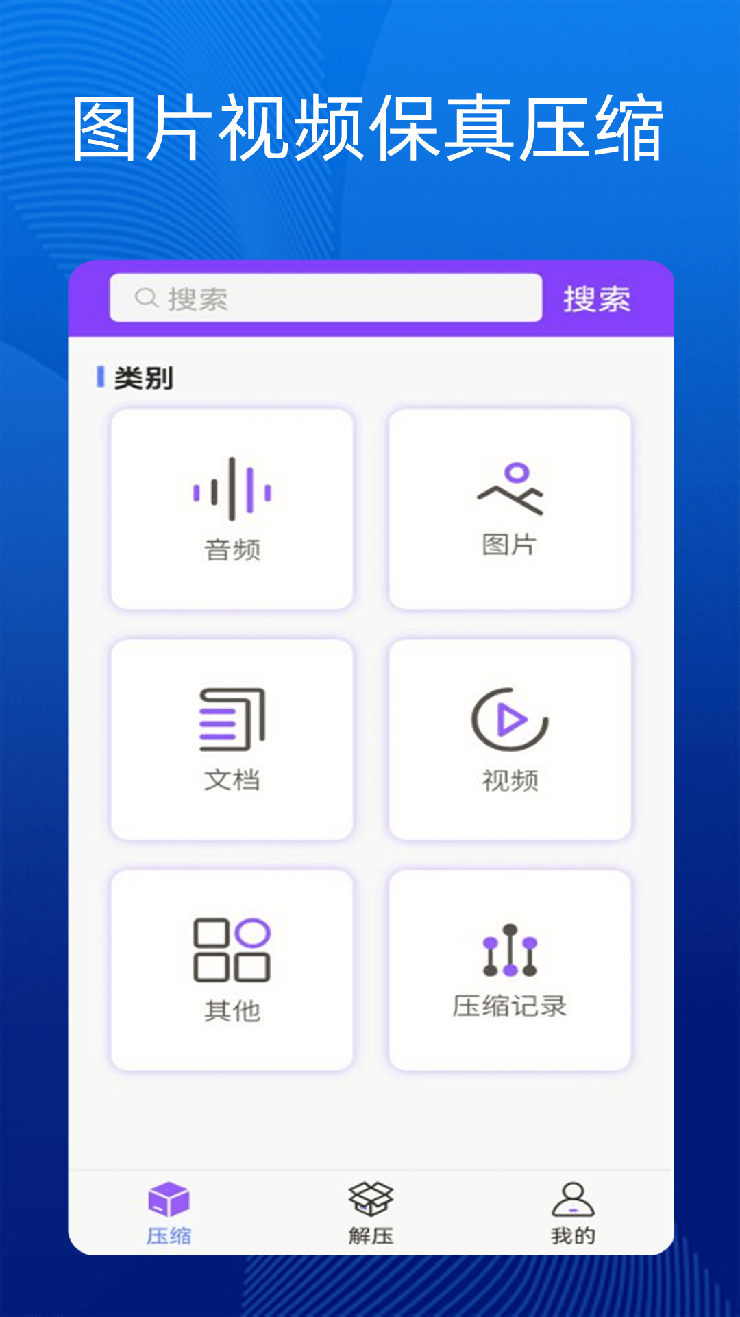 手机视频压缩器软件app官方下载 v1.0