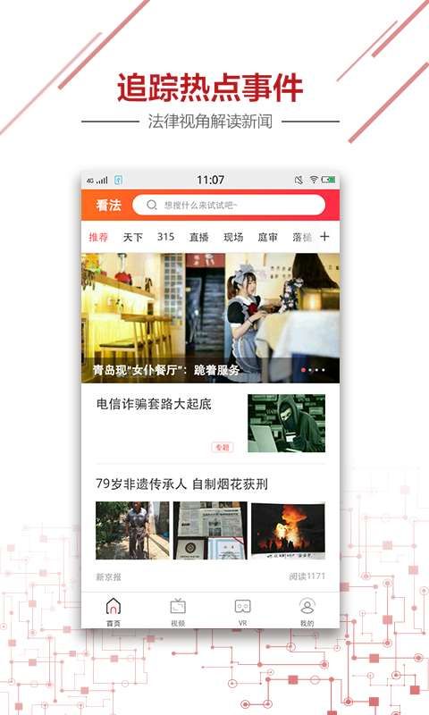 看法新闻官方app软件下载 v2.6.2