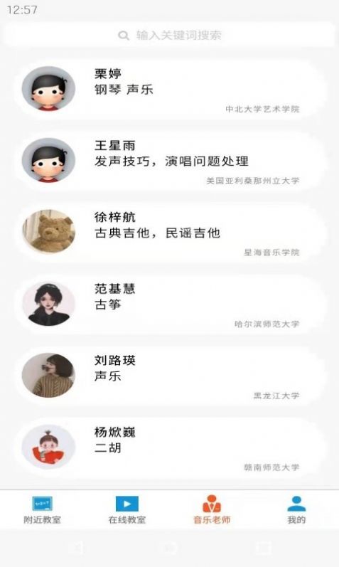 学音乐教室app官方下载图片5