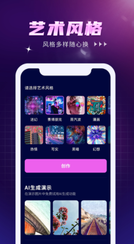 AI作画Wow app官方版下载 v1.1