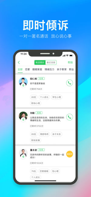 心理咨询iOS版最新下载 v3.7.70