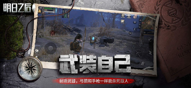 网易明日之后手游官方最新版 v1.0.306