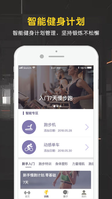 匠维运动app手机版下载 v1.0.1