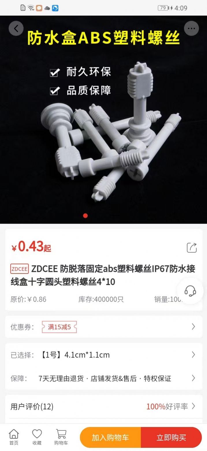 支点工业品官方手机版下载 v1.0