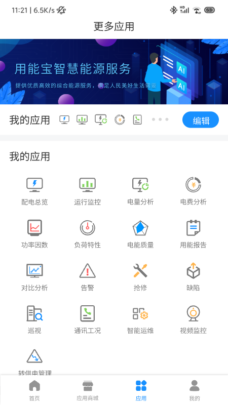 用能宝智慧能源app官方版 v1.0