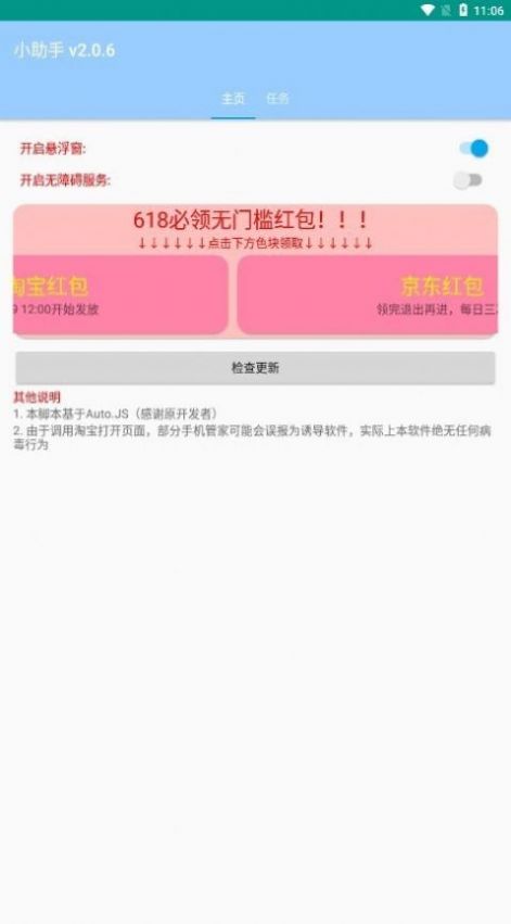 京东618全民拆快递app下载 v2.0.6