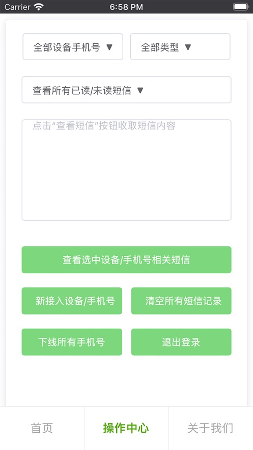 DE云短信app软件下载 v3.9