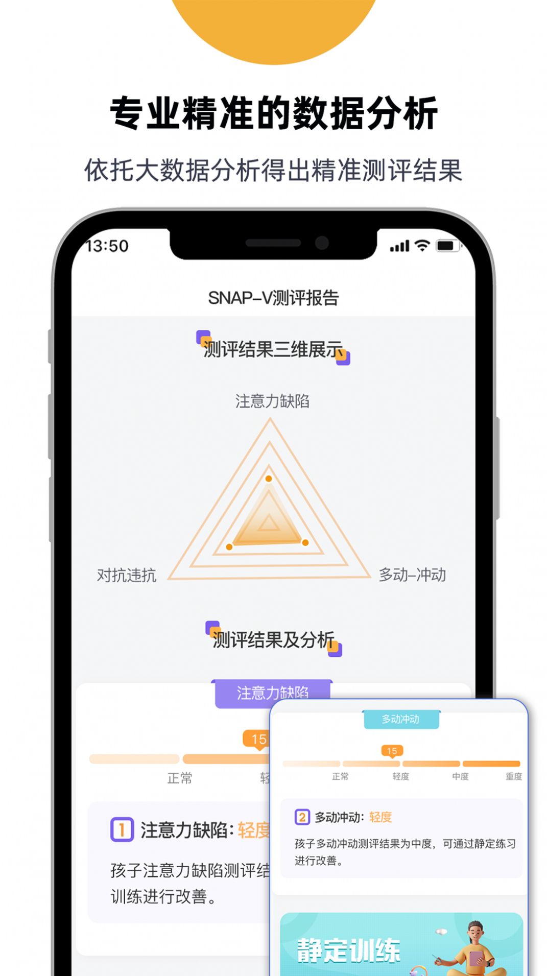 专注力测评软件下载安装 v1.0.0