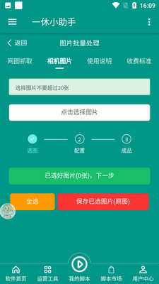 一休小助手短视频创作app官方下载 v4.4.0