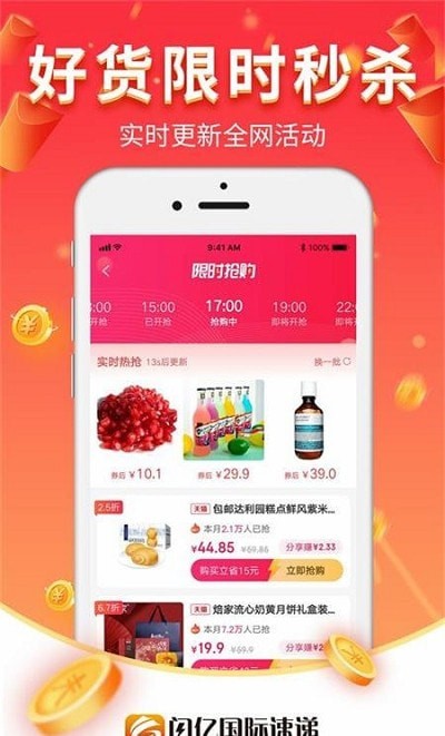 闪亿购app下载安装 v0.0.8