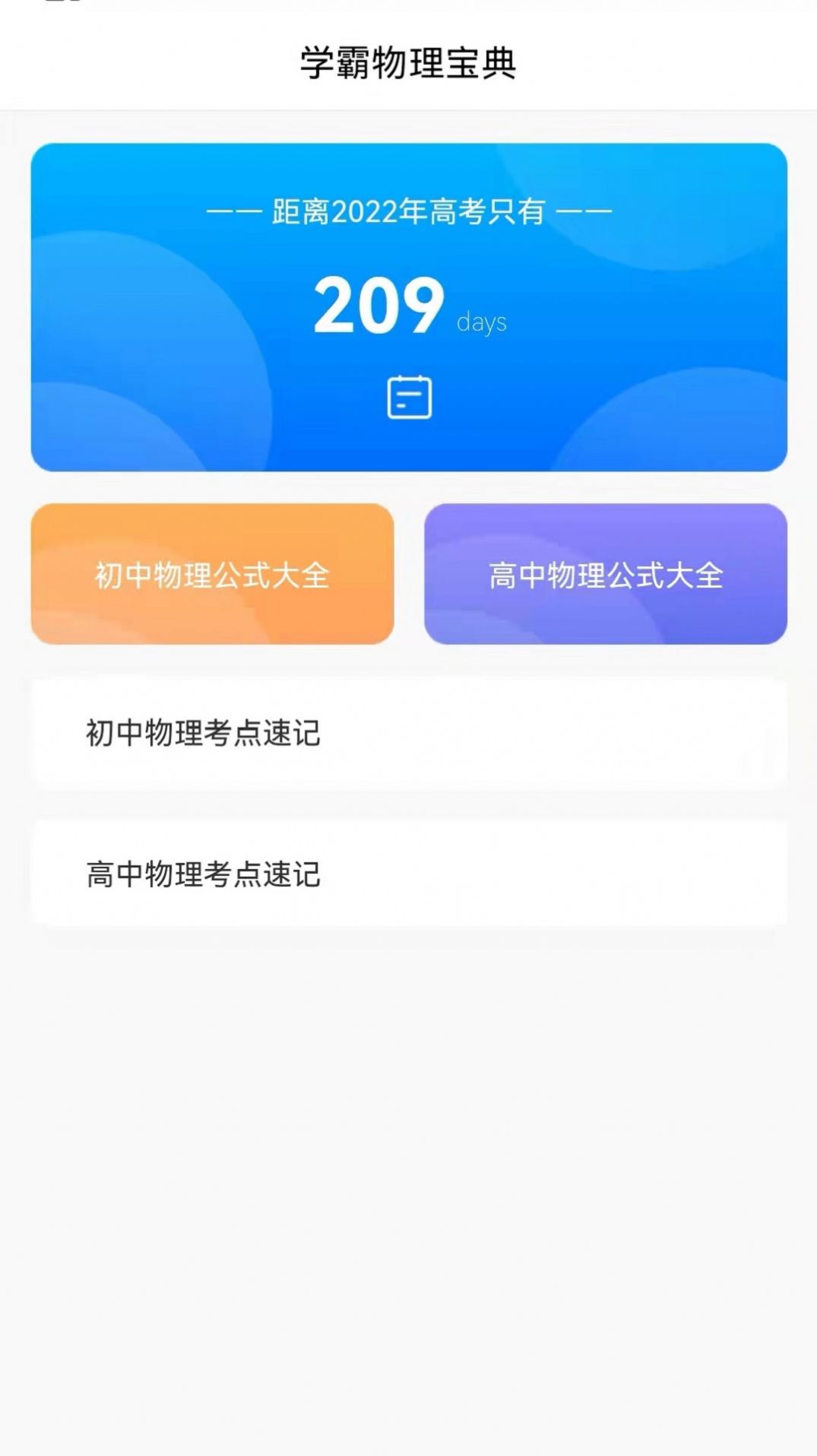 物理帮app学习官方版 v1.1