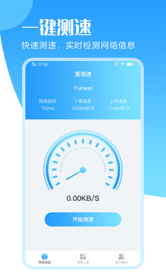 爱测速app官方版下载图片1