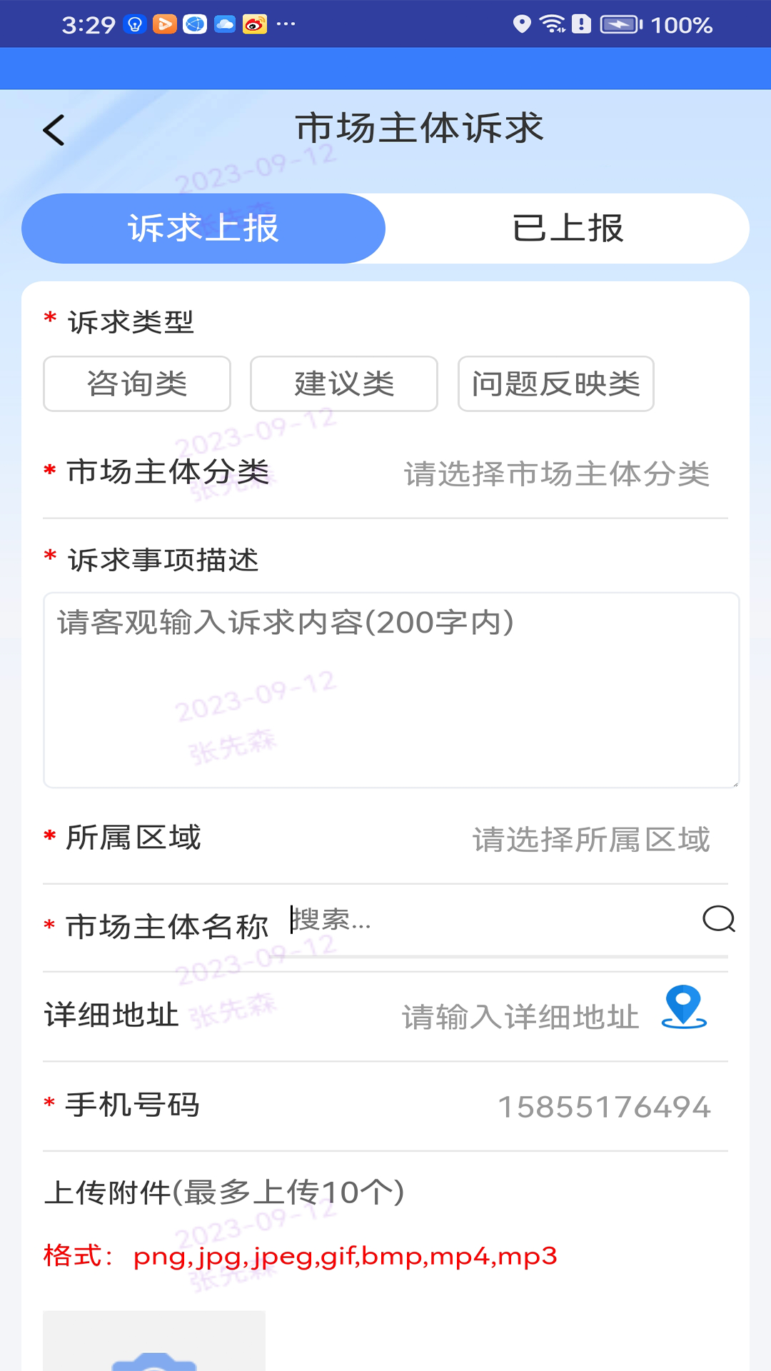 枣庄市枣解决枣满意平台最新版下载app v1.2.0