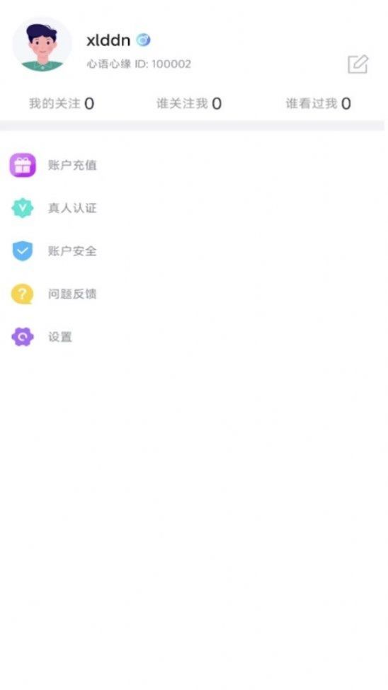 心语心缘交友软件下载 v1.0.0