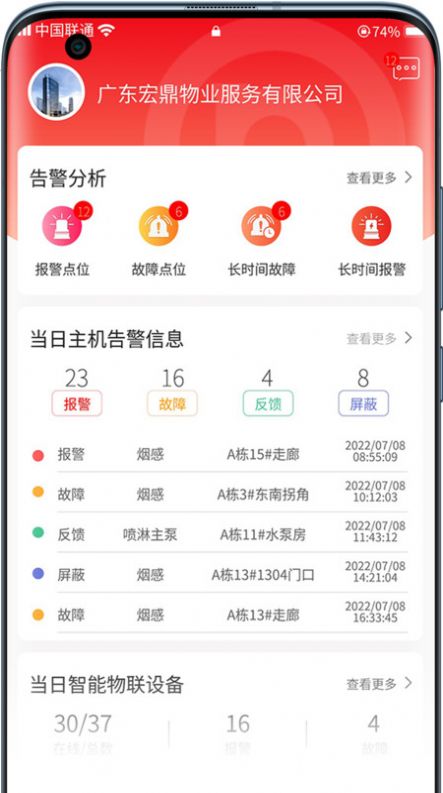 消防维保工程师接单app下载图片2