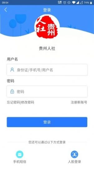 贵州人社app1.2.4最新版本下载安装图片3