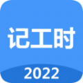 小时工工时记app官方下载 v1.0