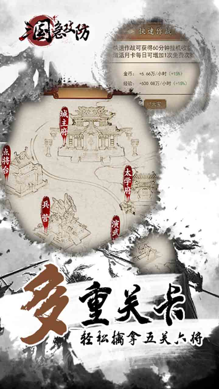 三国急攻防字战三国游戏官方正式版 v1.0