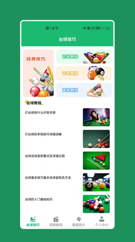 天天桌球助手app官方下载 v1.0