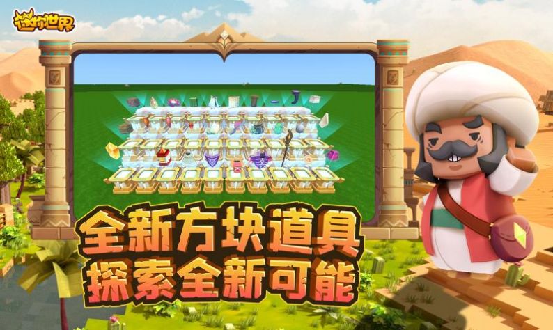 迷你世界徽章软件下载免费官方正版 v1.37.1