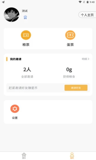 喔喔蛋养鸡手赚app最新版下载 v1.0.0