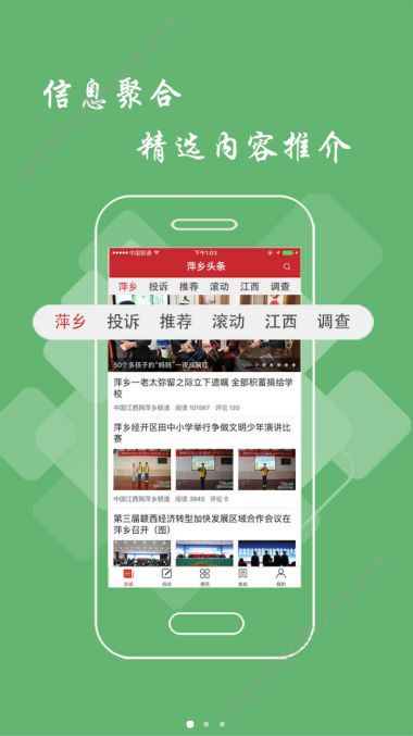 萍乡头条新闻手机版app官方下载 v1.6.10