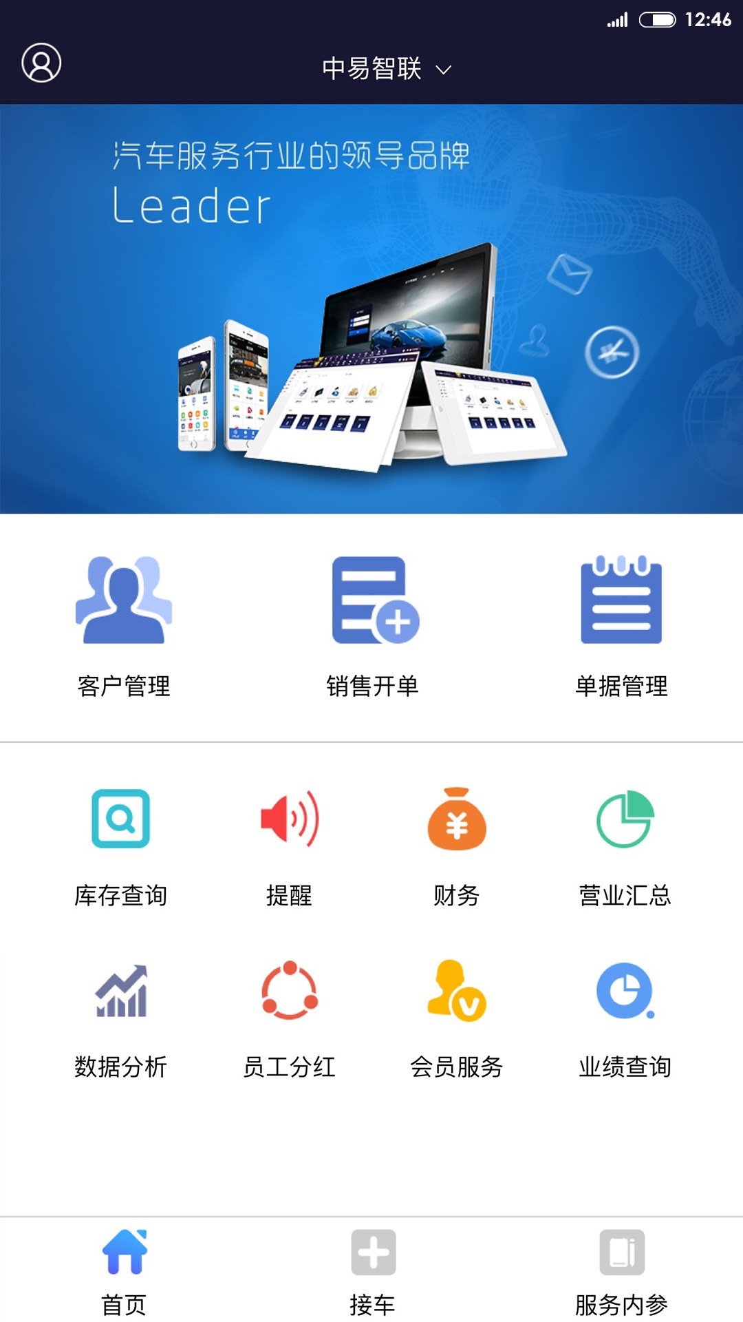 BOSS智慧门店app下载官方版图片1