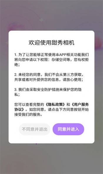 甜秀相机app官方下载 v1.0.0.101