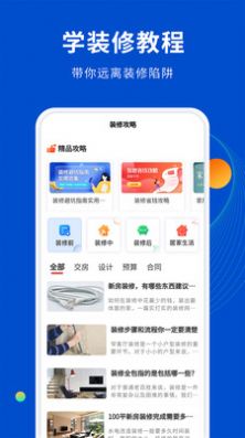 家装设计库app手机版下载 v1.1.0