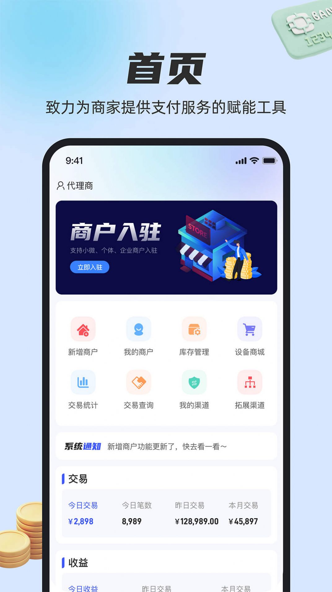 卡通宝商家支付app下载图片1