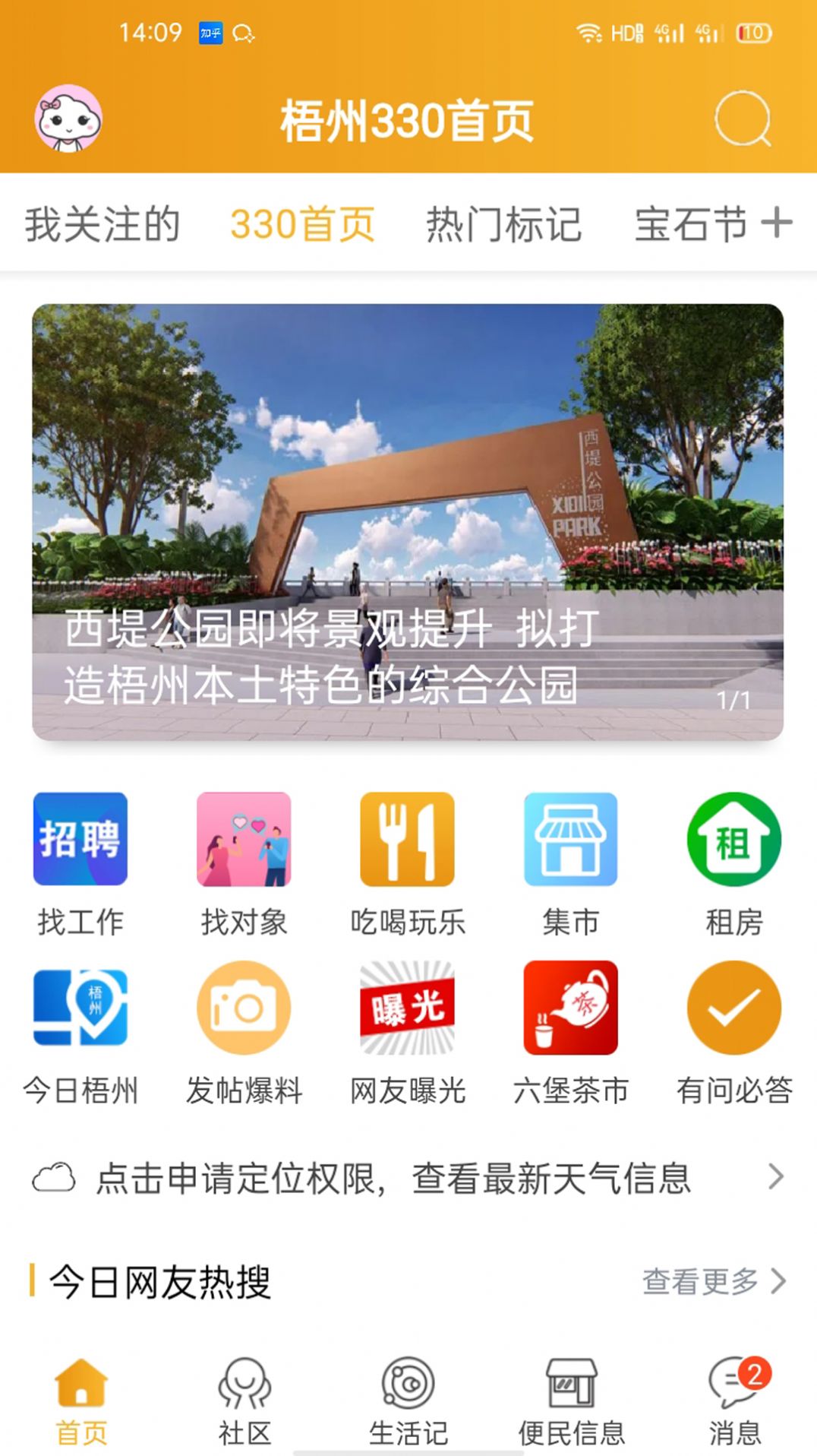 梧州330 app资讯官方版 v1