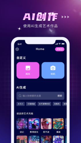 AI作画Wow app官方版下载 v1.1